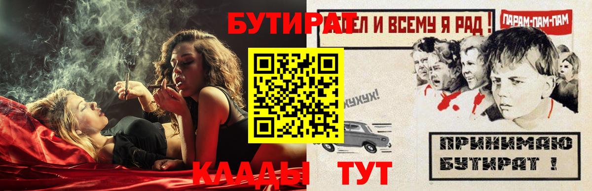 Бутират буратино Симферополь