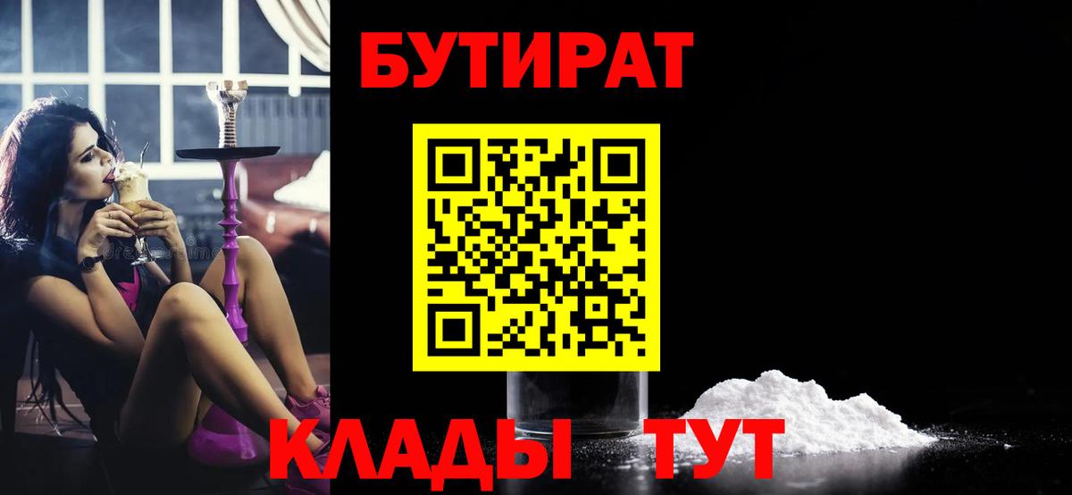 Симферополь  БУТИРАТ  Вход с VPN  БУТИРАТ буратино 