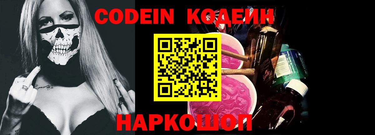 Симферополь  Кодеиновый сироп Lean Purple Drank  Вход с VPN 