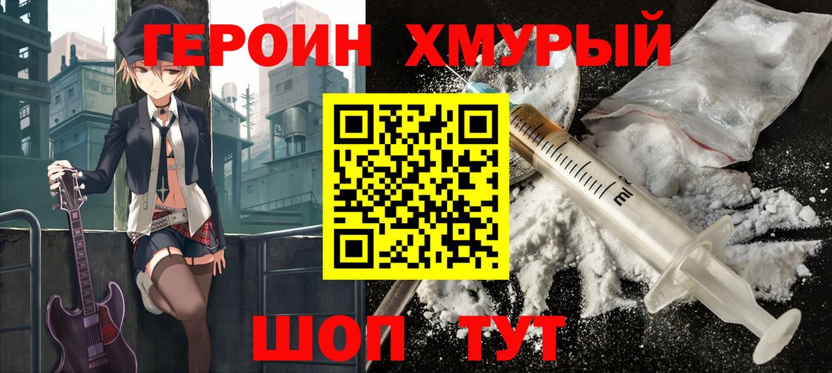 ГЕРОИН белый  Вход с VPN  Симферополь 