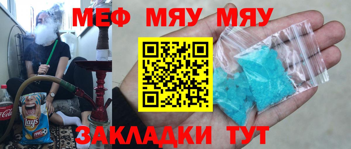МЯУ-МЯУ  Мефедрон mephedrone  Симферополь  Вход с VPN  Мефедрон кристаллы  МЕФ 