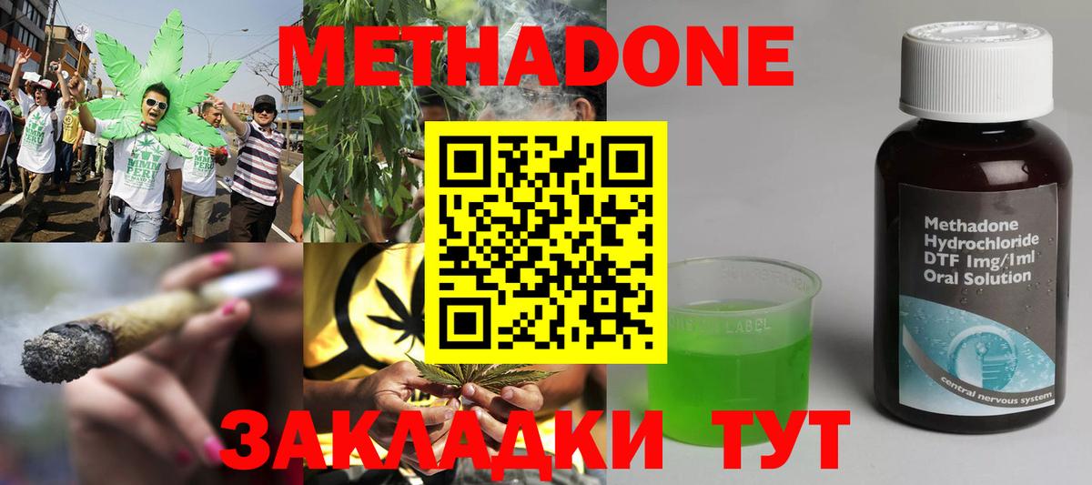 МЕТАДОН кристалл  Вход с VPN  Симферополь 