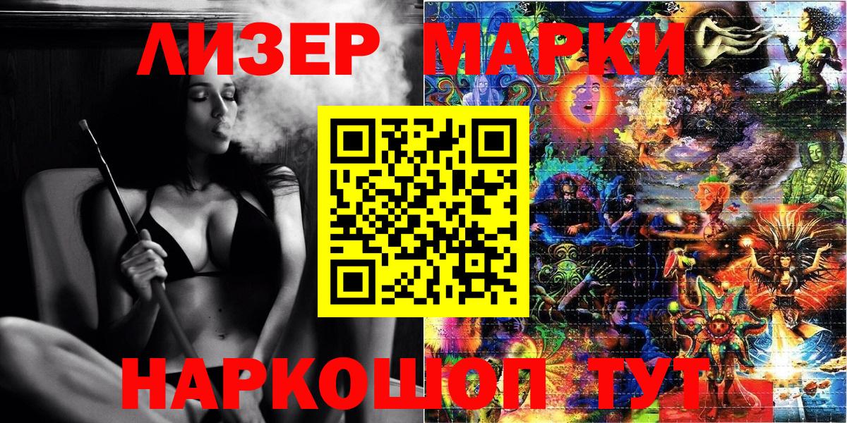 Симферополь  Марки 25I-NBOMe  Вход с VPN  Наркотические марки 1500мкг 
